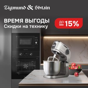 АКЦИЯ! Скидки до 15%