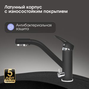 Смеситель Zigmund & Shtain 1100  смеситель ZS ЧЕРН.БАЗАЛЬТ