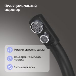 Смеситель Zigmund & Shtain 1100  смеситель ZS ЧЕРН.БАЗАЛЬТ