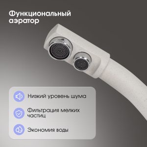 Смеситель Zigmund & Shtain 1100  смеситель ZS КАМЕН.СОЛЬ