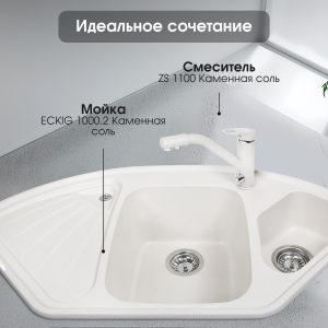 Смеситель Zigmund & Shtain 1100  смеситель ZS КАМЕН.СОЛЬ