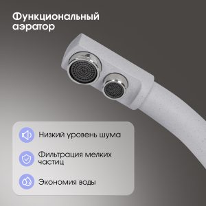 Смеситель Zigmund & Shtain 1100  смеситель ZS МЛЕЧН.ПУТЬ