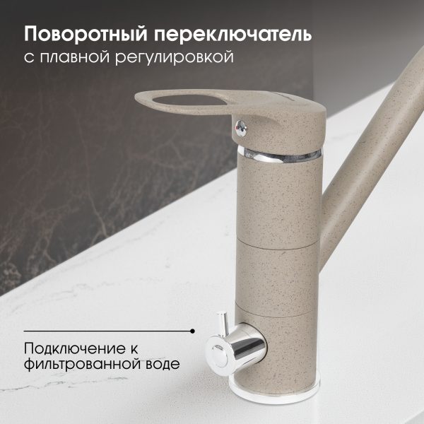 Смеситель Zigmund & Shtain 1100  смеситель ZS РЕЧН.ПЕСОК