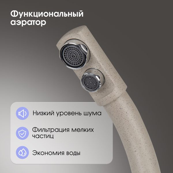 Смеситель Zigmund & Shtain 1100  смеситель ZS РЕЧН.ПЕСОК