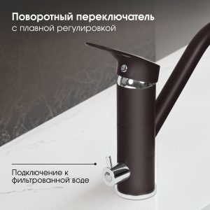 Смеситель Zigmund & Shtain 1100  смеситель ZS ШВЕЙЦ.ШОКОЛАД