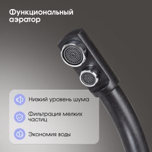 Смеситель Zigmund & Shtain 1100  смеситель ZS ТЕМН.СКАЛА