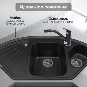 Смеситель Zigmund & Shtain 1100  смеситель ZS ТЕМН.СКАЛА