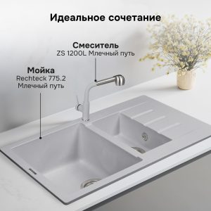 Смеситель Zigmund & Shtain 1200L  смеситель ZS МЛЕЧН.ПУТЬ