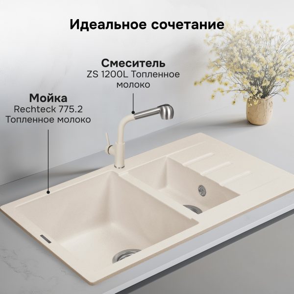 Смеситель Zigmund & Shtain 1200L  смеситель ZS ТОПЛ.МОЛОКО