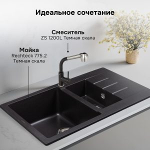 Смеситель Zigmund & Shtain 1200L  смеситель ZS ТЕМН.СКАЛА