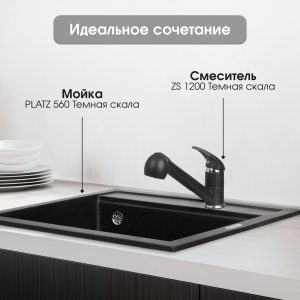Смеситель Zigmund & Shtain 1200  смеситель ZS ТЕМН.СКАЛА