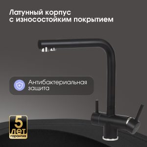 Смеситель Zigmund & Shtain 1300  смеситель ZS ЧЕРН.БАЗАЛЬТ
