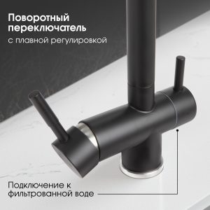 Смеситель Zigmund & Shtain 1300  смеситель ZS ЧЕРН.БАЗАЛЬТ