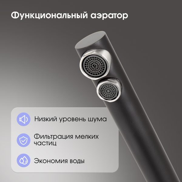 Смеситель Zigmund & Shtain 1300  смеситель ZS ЧЕРН.БАЗАЛЬТ