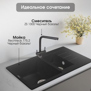 Смеситель Zigmund & Shtain 1300  смеситель ZS ЧЕРН.БАЗАЛЬТ