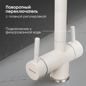 Смеситель Zigmund & Shtain 1300  смеситель ZS ИНД.ВАНИЛЬ