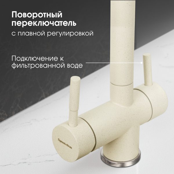 Смеситель Zigmund & Shtain 1300  смеситель ZS МОЛОД.ШАМП