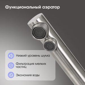 Смеситель Zigmund & Shtain 1300  смеситель ZS НЕРЖ.ПОЛИР