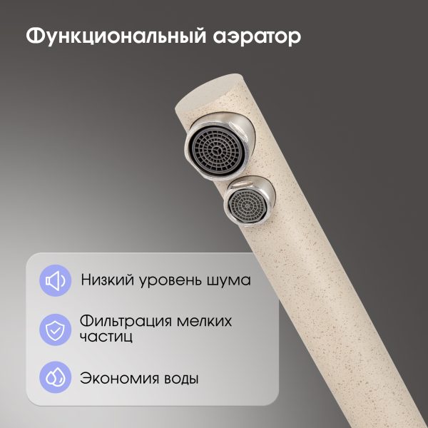 Смеситель Zigmund & Shtain 1300  смеситель ZS ОСЕН.ТРАВА