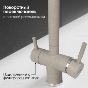 Смеситель Zigmund & Shtain 1300  смеситель ZS РЕЧН.ПЕСОК