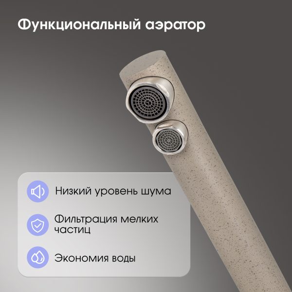 Смеситель Zigmund & Shtain 1300  смеситель ZS РЕЧН.ПЕСОК