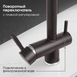 Смеситель Zigmund & Shtain 1300  смеситель ZS ШВЕЙЦ.ШОКОЛАД