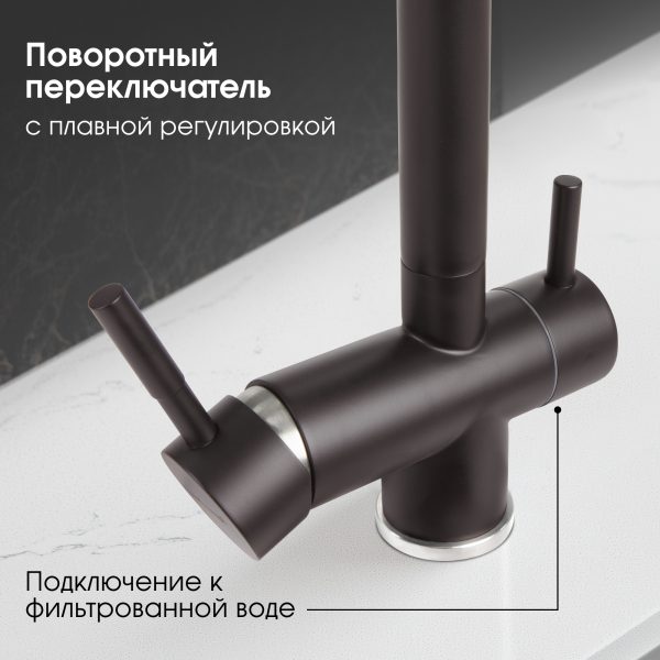 Смеситель Zigmund & Shtain 1300  смеситель ZS ШВЕЙЦ.ШОКОЛАД