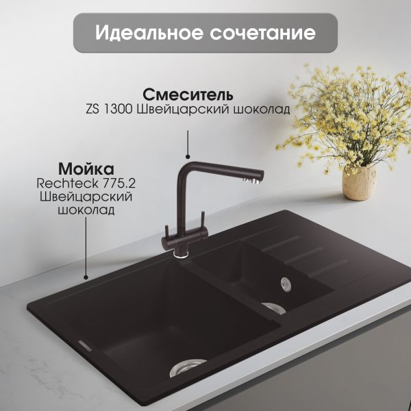 Смеситель Zigmund & Shtain 1300  смеситель ZS ШВЕЙЦ.ШОКОЛАД