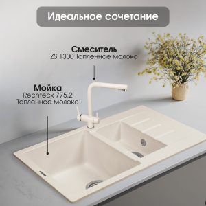 Смеситель Zigmund & Shtain 1300  смеситель ZS ТОПЛ.МОЛОКО