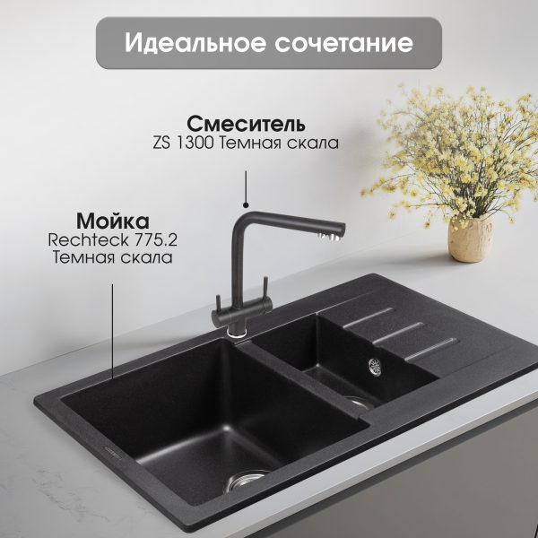 Смеситель Zigmund & Shtain 1300  смеситель ZS ТЕМН.СКАЛА