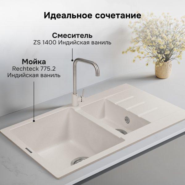 Смеситель Zigmund & Shtain 1400  смеситель ZS ИНД.ВАНИЛЬ