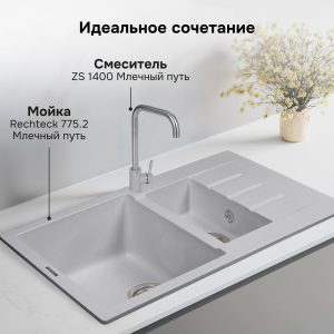 Смеситель Zigmund & Shtain 1400  смеситель ZS МЛЕЧН.ПУТЬ