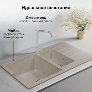Смеситель Zigmund & Shtain 1400  смеситель ZS РЕЧН.ПЕСОК