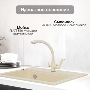 Смеситель Zigmund & Shtain 1500  смеситель ZS МОЛОД.ШАМП