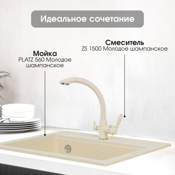 Смеситель Zigmund & Shtain 1500  смеситель ZS МОЛОД.ШАМП