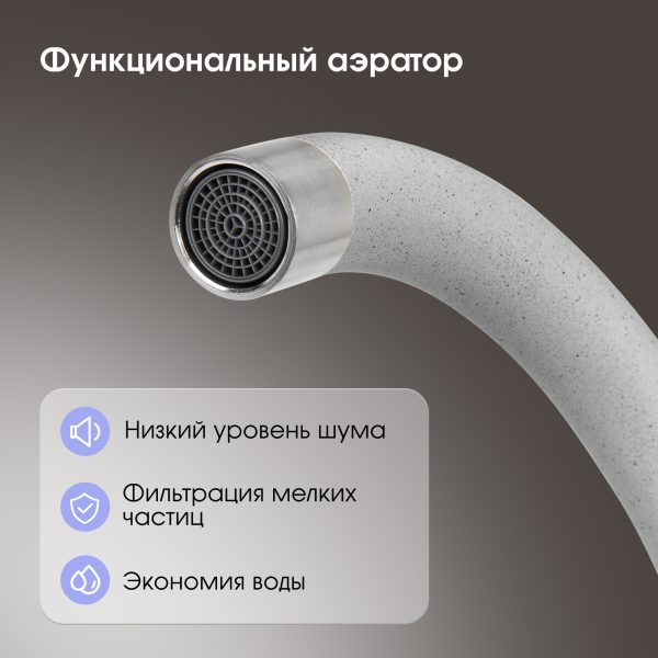 Смеситель Zigmund & Shtain 1600  смеситель ZS МЛЕЧН.ПУТЬ