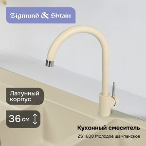 Смеситель Zigmund & Shtain 1600  смеситель ZS МОЛОД.ШАМП
