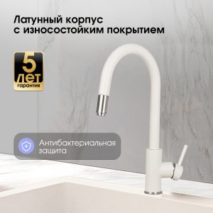 Смеситель Zigmund & Shtain 1700  смеситель ZS ИНД.ВАНИЛЬ
