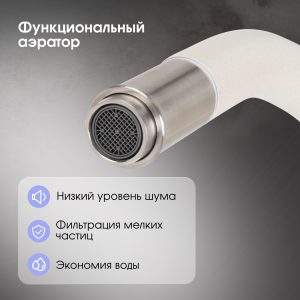 Смеситель Zigmund & Shtain 1700  смеситель ZS ИНД.ВАНИЛЬ