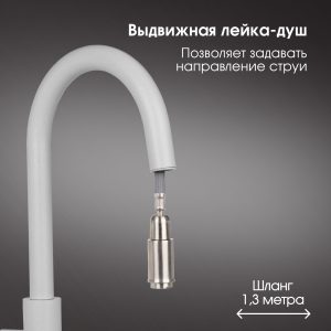 Смеситель Zigmund & Shtain 1700  смеситель ZS МЛЕЧН.ПУТЬ