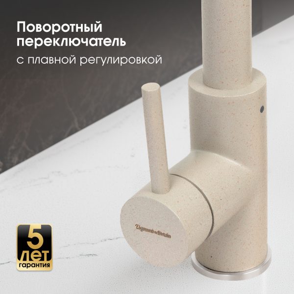 Смеситель Zigmund & Shtain 1700  смеситель ZS ОСЕН.ТРАВА