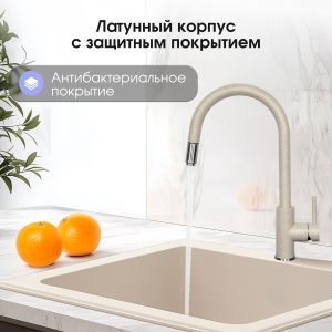 Смеситель Zigmund & Shtain 1700  смеситель ZS ОСЕН.ТРАВА