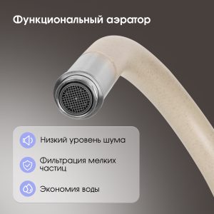 Смеситель Zigmund & Shtain 1700  смеситель ZS ОСЕН.ТРАВА