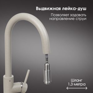 Смеситель Zigmund & Shtain 1700  смеситель ZS РЕЧН.ПЕСОК