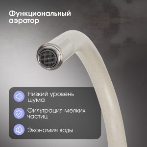 Смеситель Zigmund & Shtain 1700  смеситель ZS РЕЧН.ПЕСОК