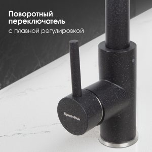 Смеситель Zigmund & Shtain 1700  смеситель ZS ТЕМН.СКАЛА
