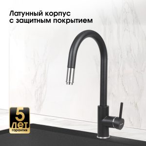 Смеситель Zigmund & Shtain 1700  смеситель ZS ТЕМН.СКАЛА