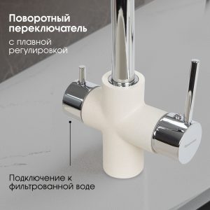 Смеситель Zigmund & Shtain 1800  смеситель ZS ИНД.ВАНИЛЬ