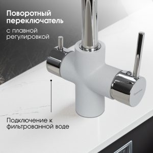 Смеситель Zigmund & Shtain 1800  смеситель ZS МЛЕЧН.ПУТЬ