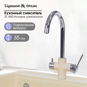 Смеситель Zigmund & Shtain 1800  смеситель ZS МОЛОД.ШАМП